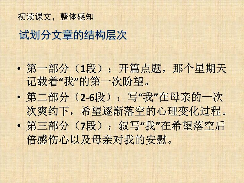 9那个星期天课件(共12张PPT)05