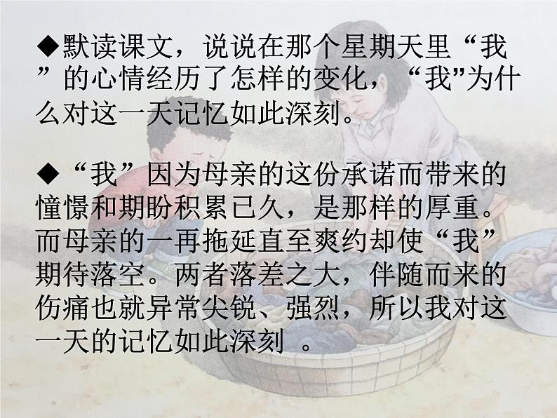 9那个星期天课件(共12张PPT)06