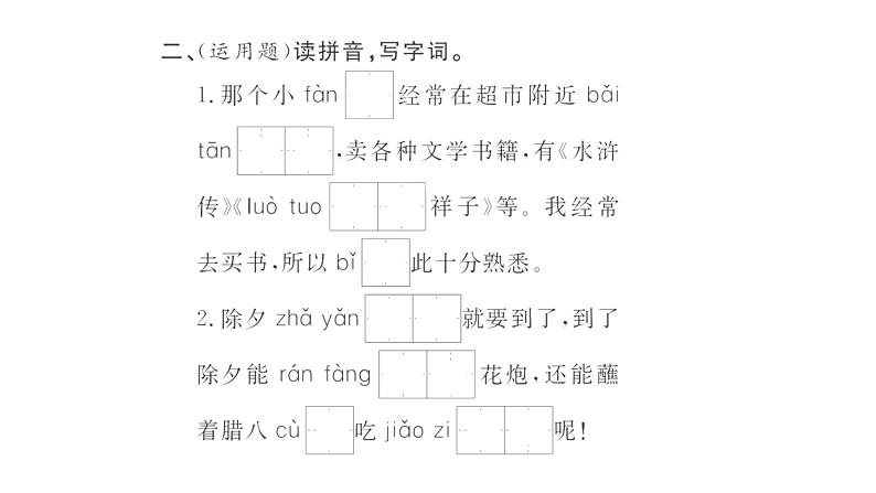 1 北京的春节 训练课件(18张)03