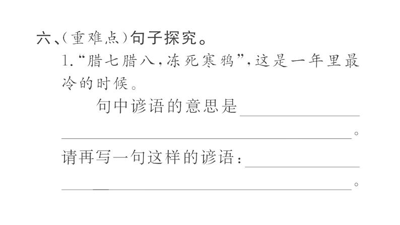 1 北京的春节 训练课件(18张)07