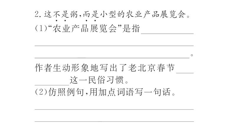 1 北京的春节 训练课件(18张)08