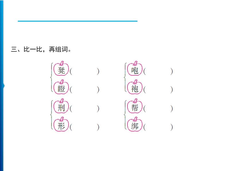 11 十六年前的回忆  习题课件（14张）04