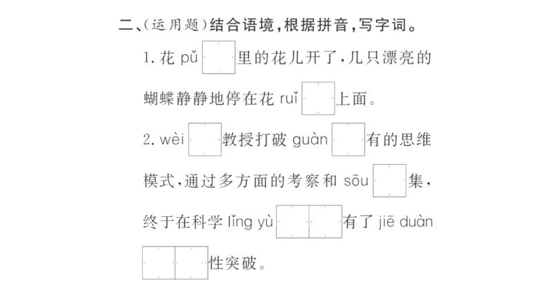 15 真理诞生于一百个问号之后  训练课件（21张）03