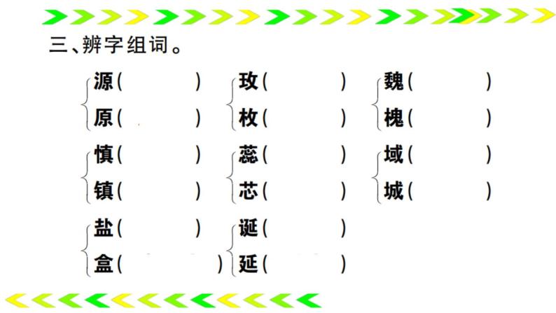 15 真理诞生于一百个问号之后   训练课件（24张）04