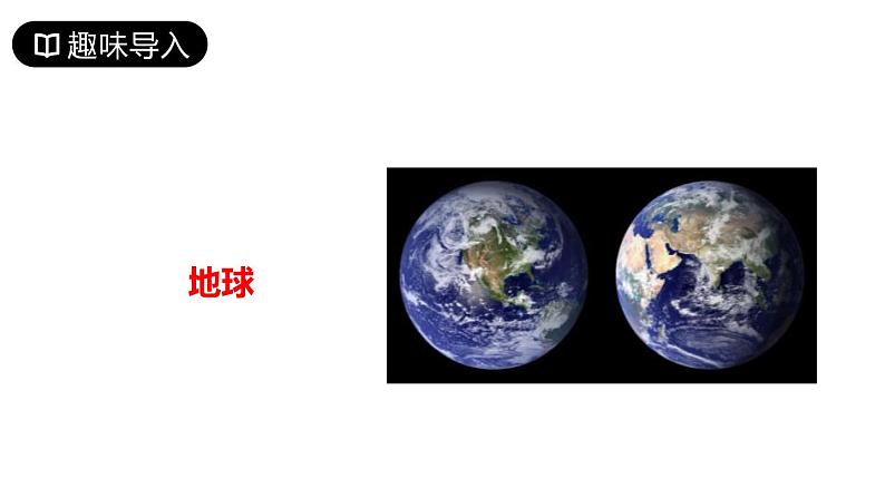 18.《只有一个地球》(共16张ppt)02