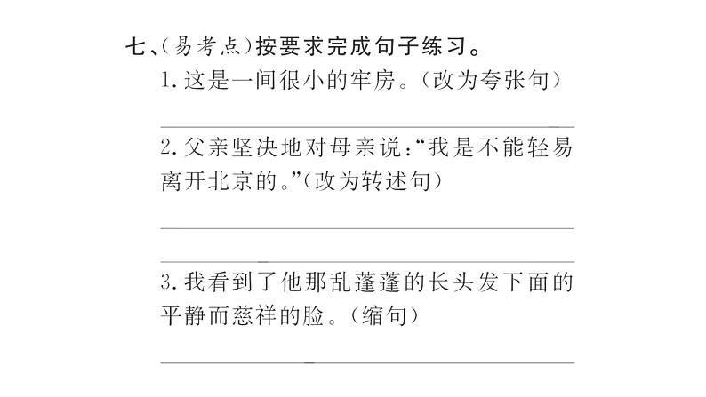 11.十六年前的回忆第8页