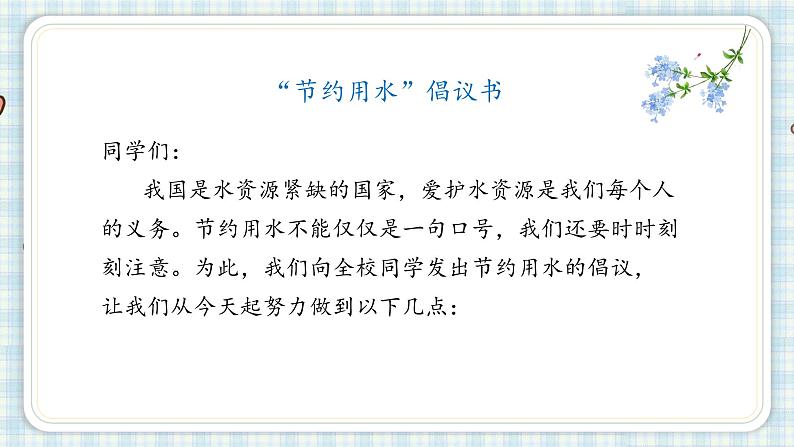 习作:学写倡议书课件(14张PPT)第5页