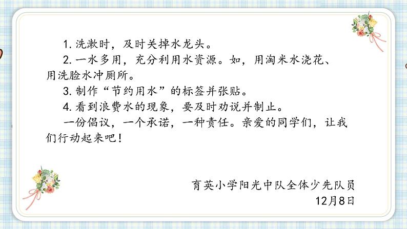 习作:学写倡议书课件(14张PPT)第6页