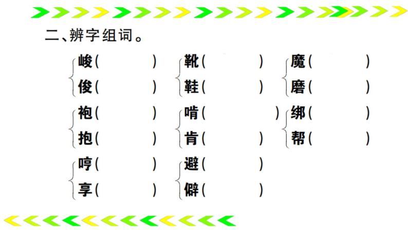 11 十六年前的回忆  训练课件（27张）03