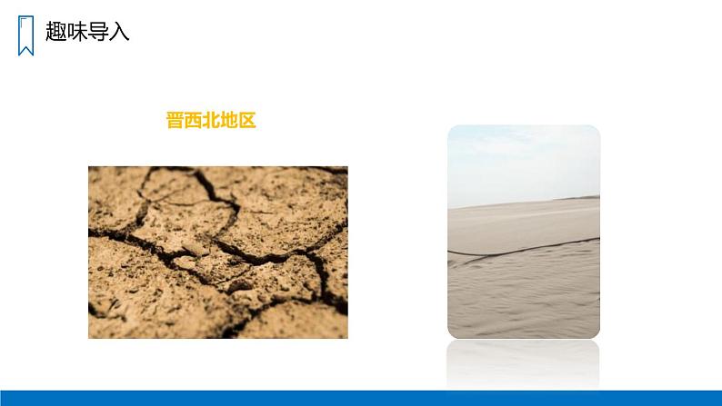 19.《青山不老》课件(共17张ppt)第2页