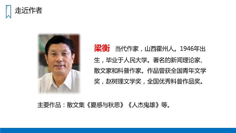 19.《青山不老》课件(共17张ppt)第3页