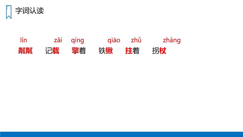 19.《青山不老》课件(共17张ppt)第4页