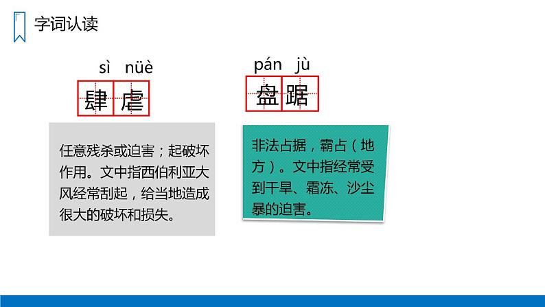 19.《青山不老》课件(共17张ppt)第5页