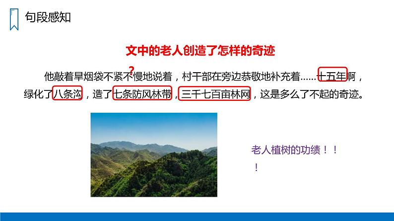 19.《青山不老》课件(共17张ppt)第8页