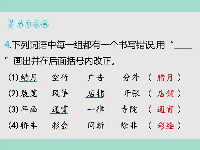1 北京的春节第6页