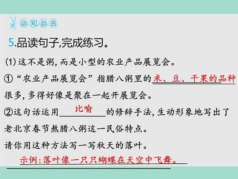 1 北京的春节第7页