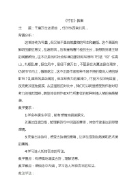 初中语文人教部编版 (五四制)六年级下册(2018)竹石教案设计