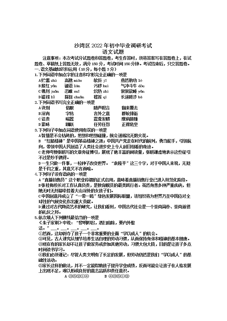 2022年四川省乐山市沙湾区中考适应性考试语文试题(word版含答案)01