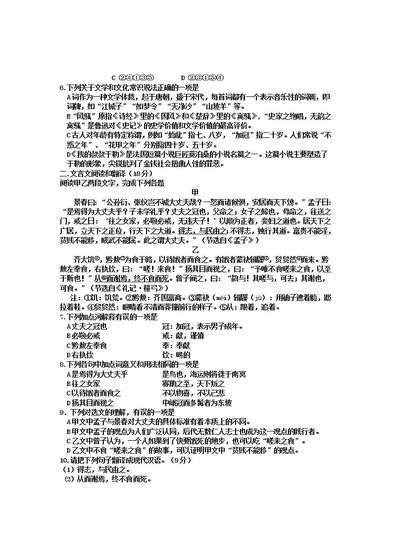 2022年四川省乐山市沙湾区中考适应性考试语文试题(word版含答案)02