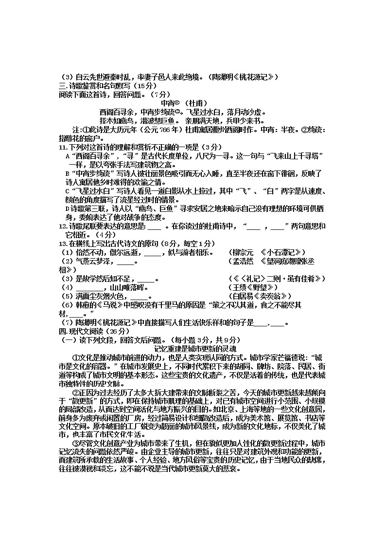 2022年四川省乐山市沙湾区中考适应性考试语文试题(word版含答案)03
