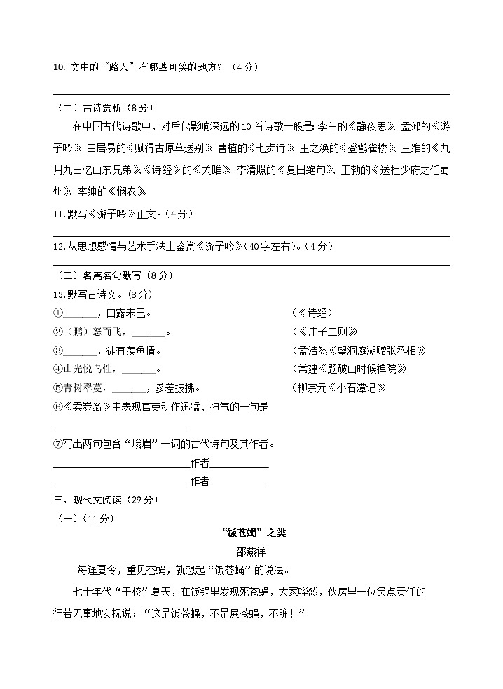 2022年四川省乐山市峨眉山市中考适应性考试语文试题(word版含答案)第3页