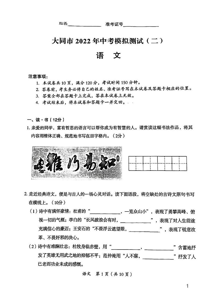 2022年山西省大同市中考二模语文试题含答案第1页