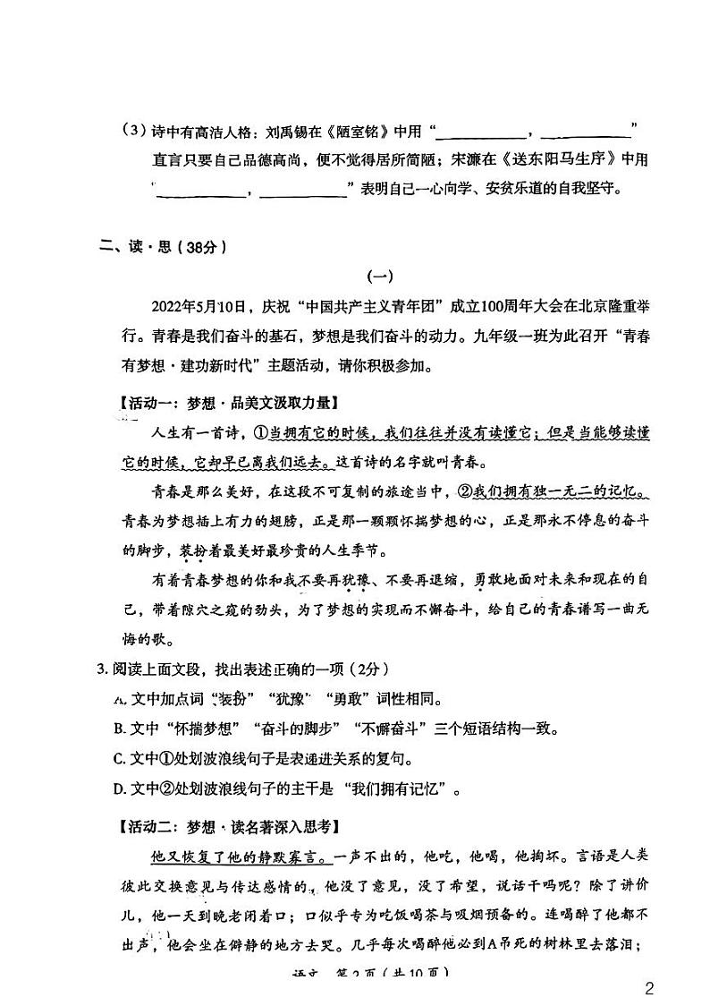 2022年山西省大同市中考二模语文试题含答案第2页