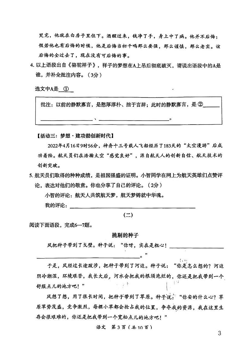 2022年山西省大同市中考二模语文试题含答案第3页