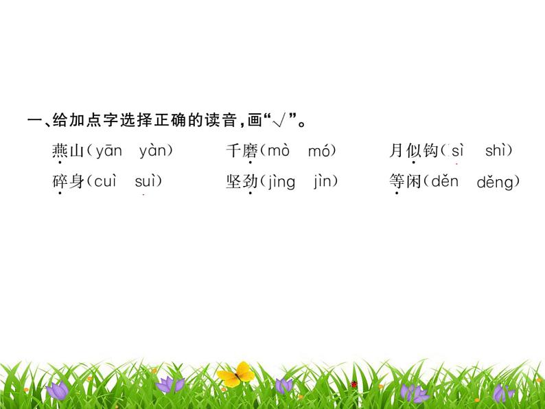 12 古诗三首 训练课件02