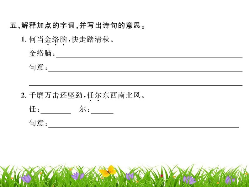 12 古诗三首 训练课件06
