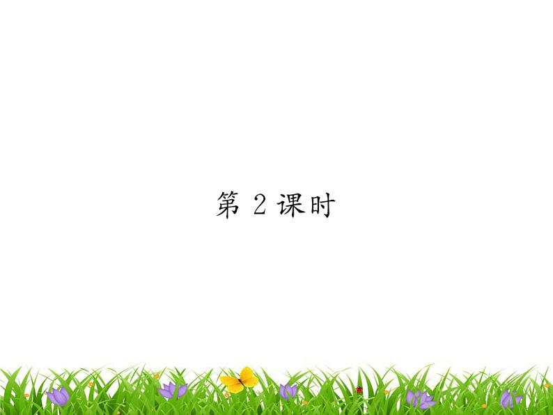 12 古诗三首 训练课件07