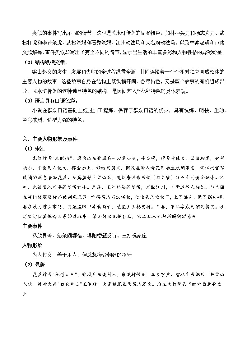 第六单元名著导读《水浒传》古典小说的阅读 课件+教案03