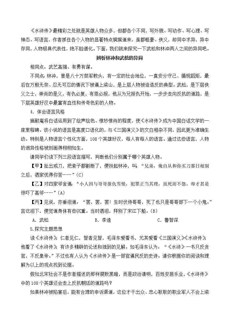 第六单元名著导读《水浒传》古典小说的阅读 课件+教案03