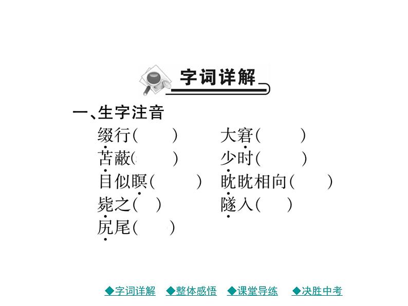 统编版七年级语文上册18.狼课件33张PPT第2页