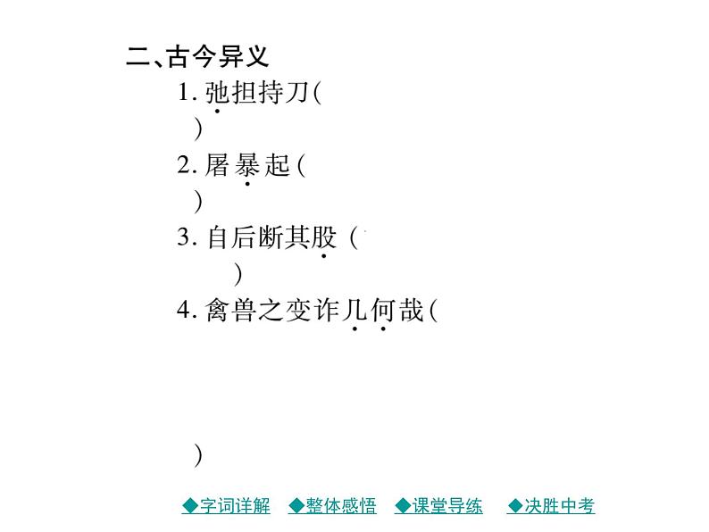 统编版七年级语文上册18.狼课件33张PPT第3页