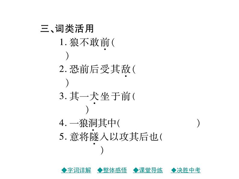 统编版七年级语文上册18.狼课件33张PPT第4页
