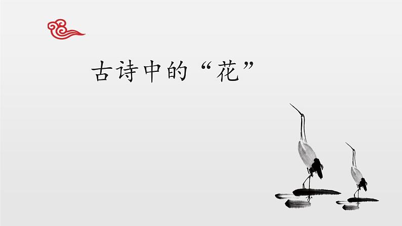 2021-2022学年部编版语文七年级上册第三单元课外古诗词诵读《江南逢李龟年》课件(24张PPT)第2页