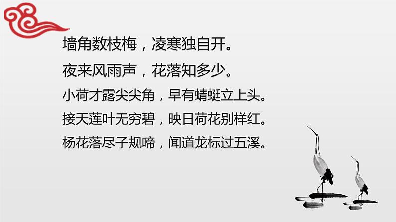 2021-2022学年部编版语文七年级上册第三单元课外古诗词诵读《江南逢李龟年》课件(24张PPT)第3页