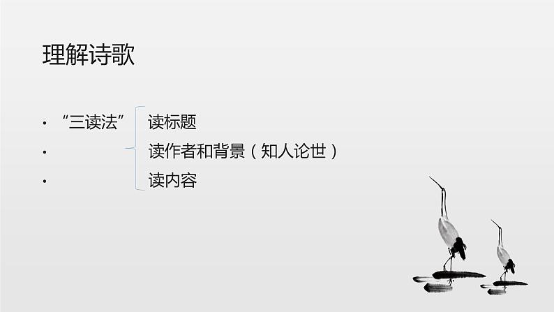 2021-2022学年部编版语文七年级上册第三单元课外古诗词诵读《江南逢李龟年》课件(24张PPT)第6页