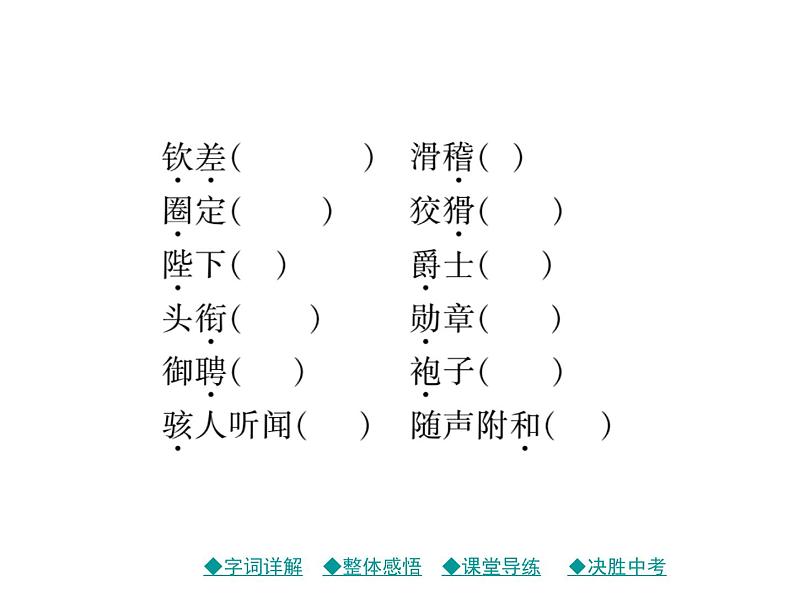 部编版七年级语文上册19.皇帝的新装 习题课件03