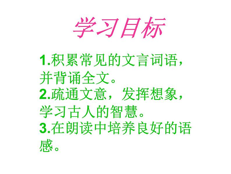 2021—2022学年部编版语文七年级上册第8课《世说新语二则——咏雪》课件(共30张PPT)第3页