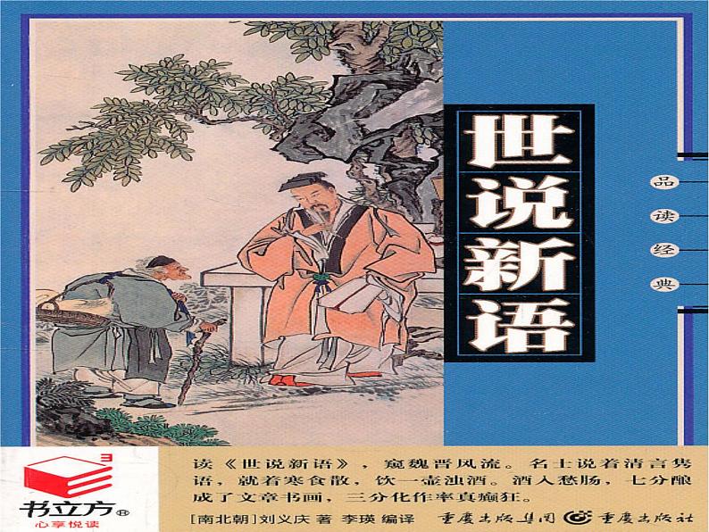 2021—2022学年部编版语文七年级上册第8课《世说新语二则——咏雪》课件(共30张PPT)第4页