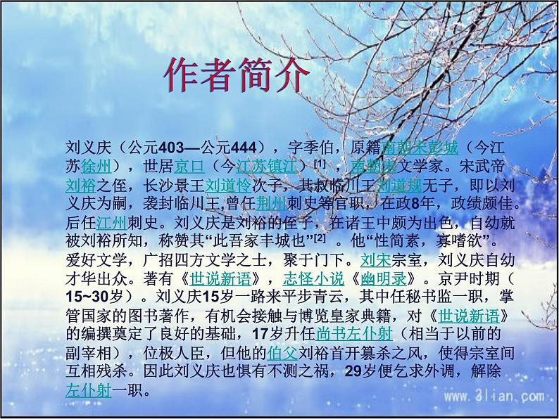 2021—2022学年部编版语文七年级上册第8课《世说新语二则——咏雪》课件(共30张PPT)第5页