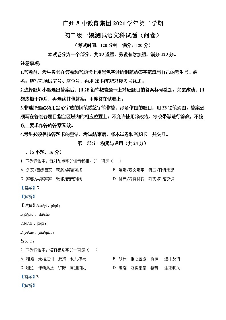 2022年广东省广州第四中学教育集团中考一模语文卷及答案(文字版)01