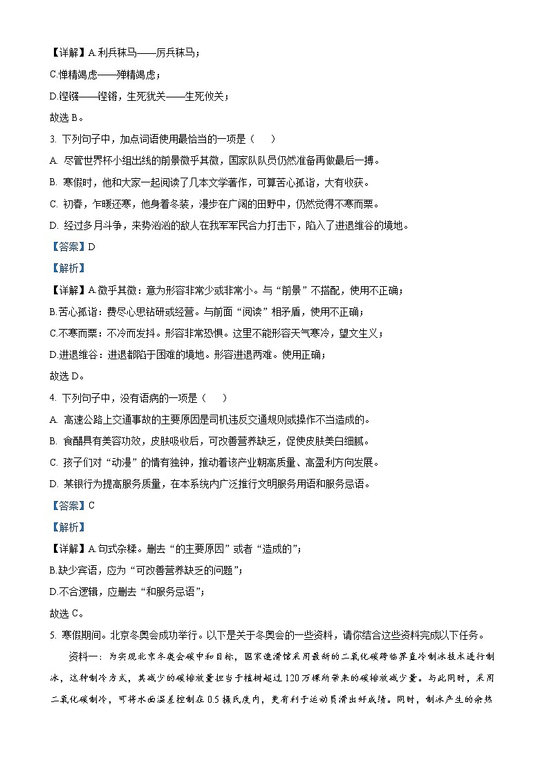 2022年广东省广州第四中学教育集团中考一模语文卷及答案(文字版)02