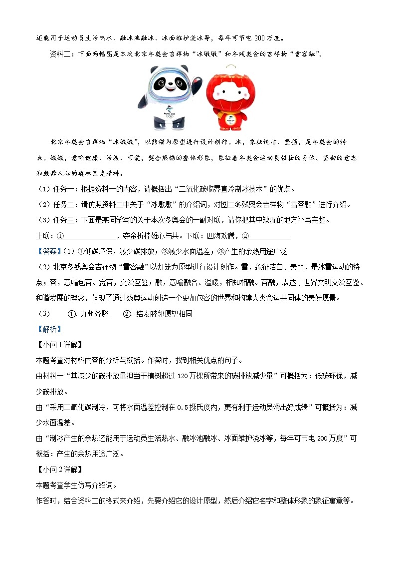 2022年广东省广州第四中学教育集团中考一模语文卷及答案(文字版)03