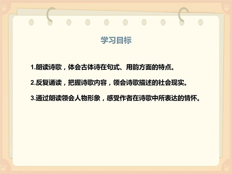 人教部编版八年级语文下册《茅屋为秋风所破歌》课件第3页