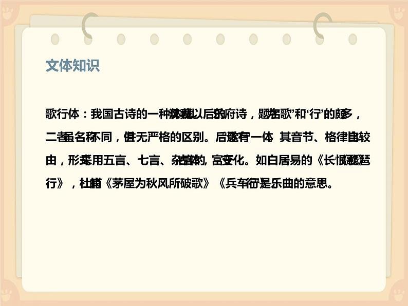 人教部编版八年级语文下册《茅屋为秋风所破歌》课件第6页