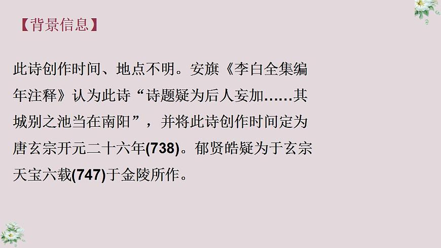 人教部編版八年級(jí)語(yǔ)文下冊(cè)《送友人》課件第6頁(yè)