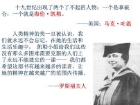初中语文人教部编版七年级上册再塑生命的人课堂教学课件ppt